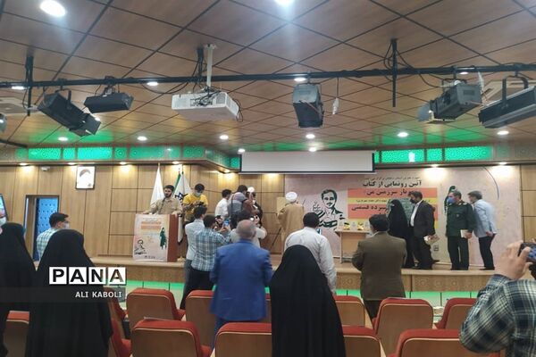 مراسم رونمایی از کتاب شهریار سرزمین من