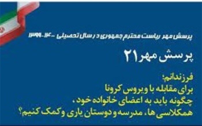 کسب رتبه‌های برتر کشوری فرهنگیان و دانش‌آموزان آموزش و پرورش اسلامشهردر پرسش‌مهر 21