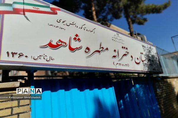 بازدید مدیرکل امور شاهد و ایثارگران وزارت آموزش و پرورش از حوزه امتحانات نهایی منطقه 16 تهران