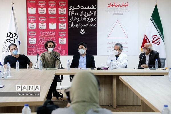 نشست خبری نمایشگاه جدید موزه هنرهای معاصر تهران