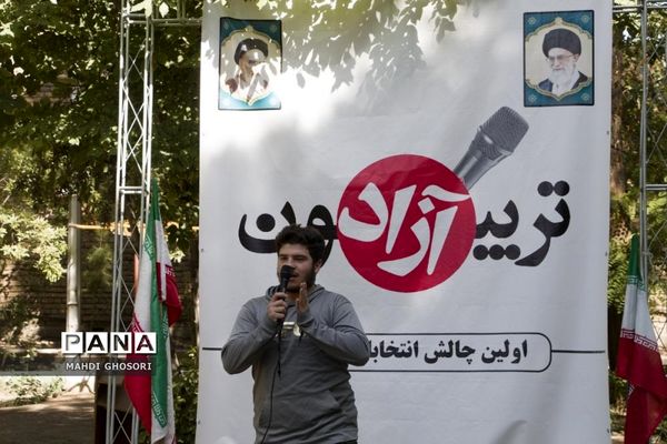 تریبون آزاد رای اولی ها با موضوع انتخابات ریاست جمهوری در قم