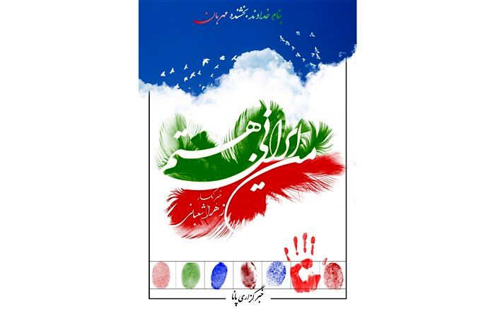 من رای می‌دهم زیرا، رای‌دادن سبب اقتدار ملی کشور در عرصه بین‌الملل می‌شود