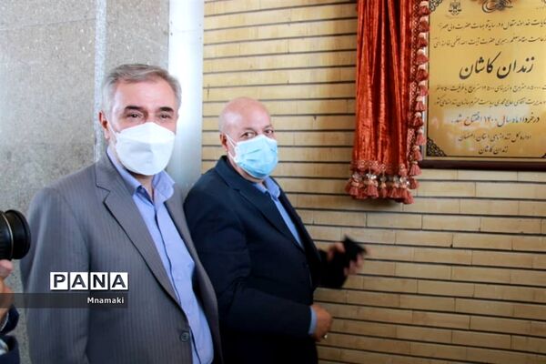 افتتاح زندان جدید کاشان