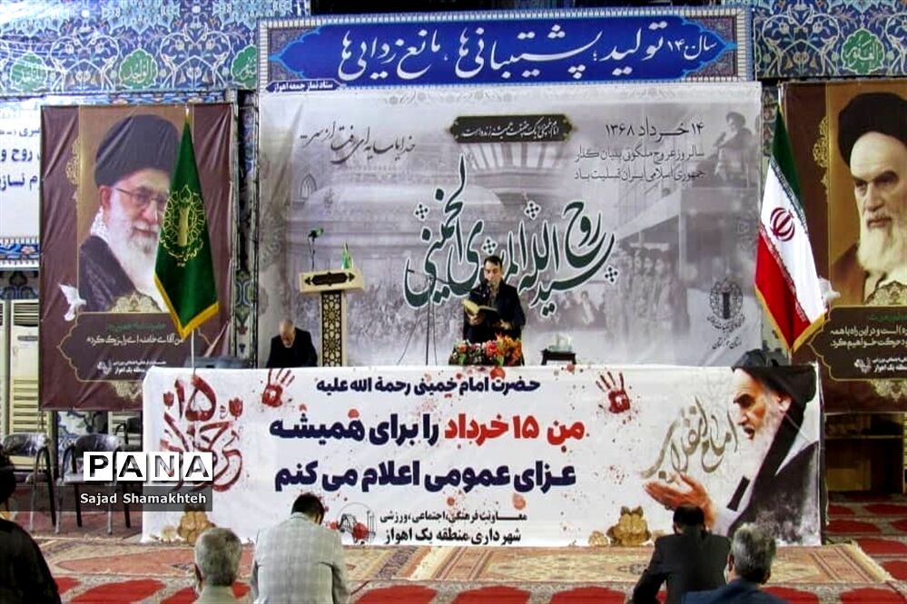 آیین بزرگداشت سی و دومین سالگرد ارتحال امام خمینی ( ره) در اهواز
