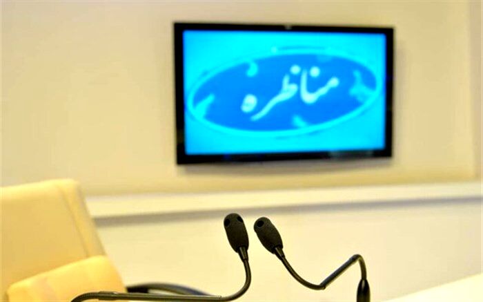 ساعت پخش نخستین مناظره‌ اعلام‌ شد