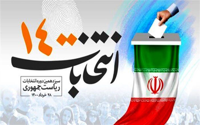 کمیسیون بررسی تبلیغات انتخابات ریاست جمهوری تشکیل شد