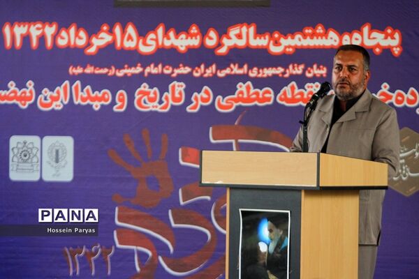 مراسم بزرگداشت پنجاه و هشتمین سالگرد قیام خونین یوم الله پانزدهم خرداد