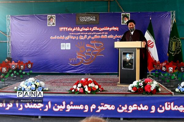 مراسم بزرگداشت پنجاه و هشتمین سالگرد قیام خونین یوم الله پانزدهم خرداد