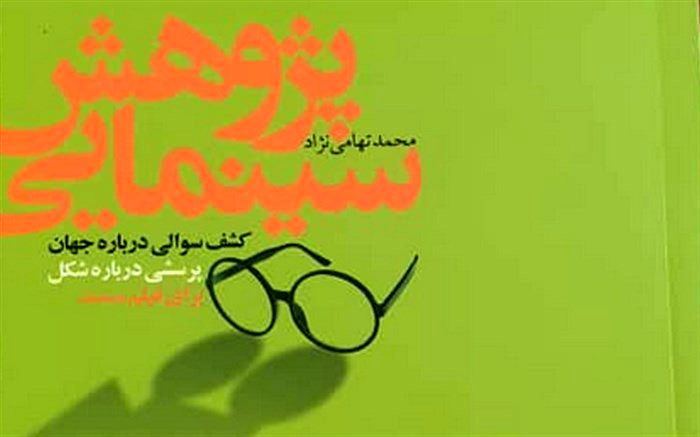 رازهایی برای علاقه‌مندان سینمای مستند