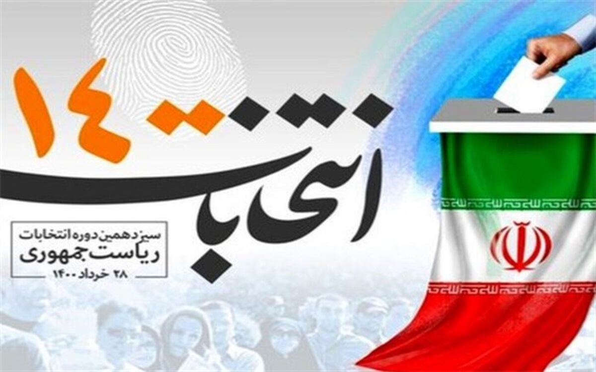 آغاز پخش برنامه‌های استانی نامزدهای ریاست‌جمهوری از شبکه‌های استانی + جدول