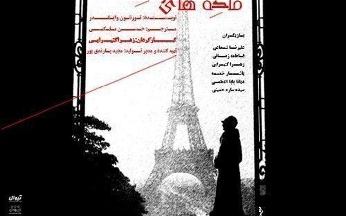 مهرگان از «ملکه های فرانسه» میزبانی می کند