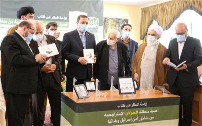 رونمایی از کتاب « اهمیت منطقه استراتژیک جولان از نگاه امنیت و بقای اسرائیل»