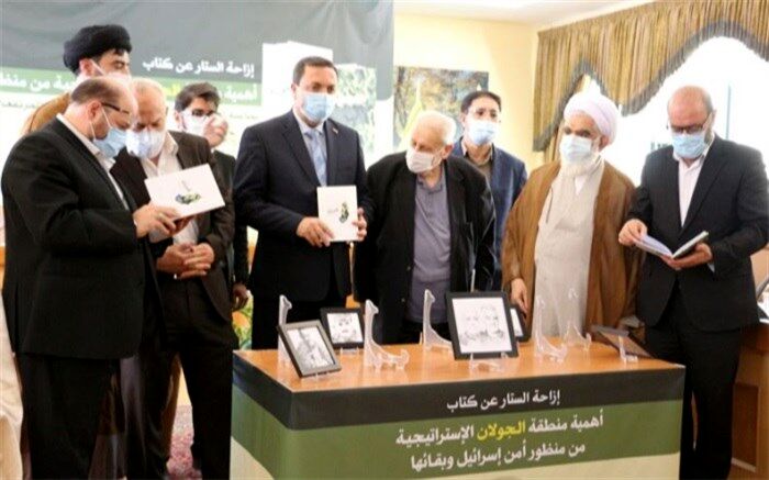رونمایی از کتاب « اهمیت منطقه استراتژیک جولان از نگاه امنیت و بقای اسرائیل»