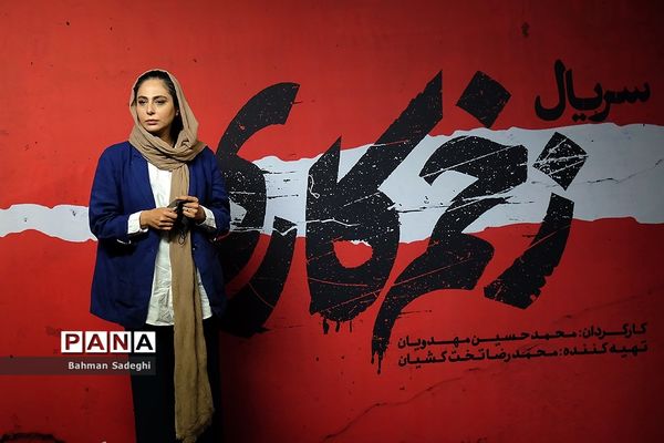 اکران خصوصی  سریال شبکه نمایش خانگی  زخم کاری