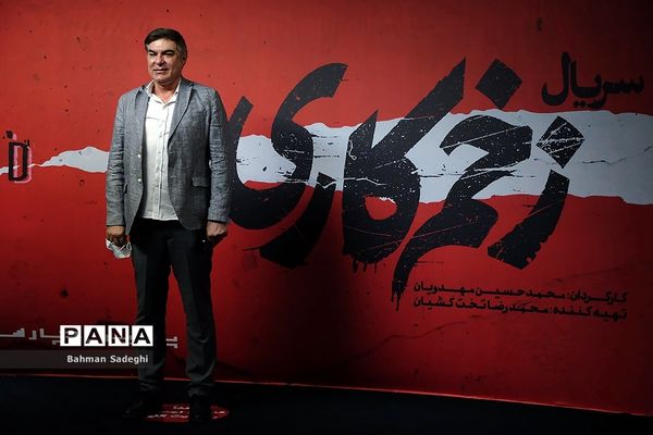 اکران خصوصی  سریال شبکه نمایش خانگی  زخم کاری