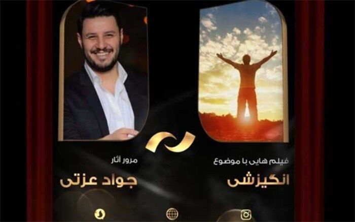 فیلم های جواد عزتی در شبکه نمایش