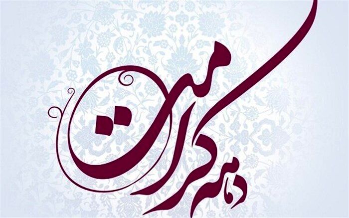 برنامه‌های آموزش و پرورش در ایام دهه کرامت 1400