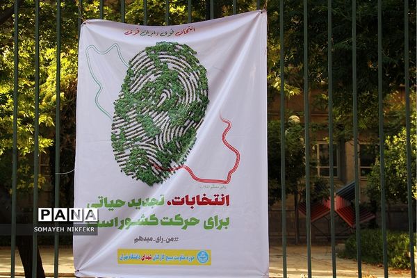 پیاده‌راه انتخابات در خیابان انقلاب تهران