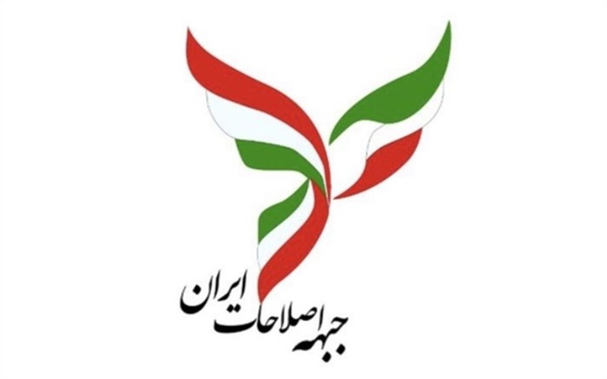 بیانیه مهم جبهه اصلاحات ایران خطاب به اعضا و احزاب
