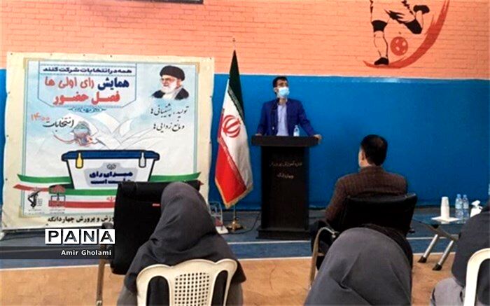 همایش نمادین رای اولی ها در منطقه چهاردانگه برگزار شد