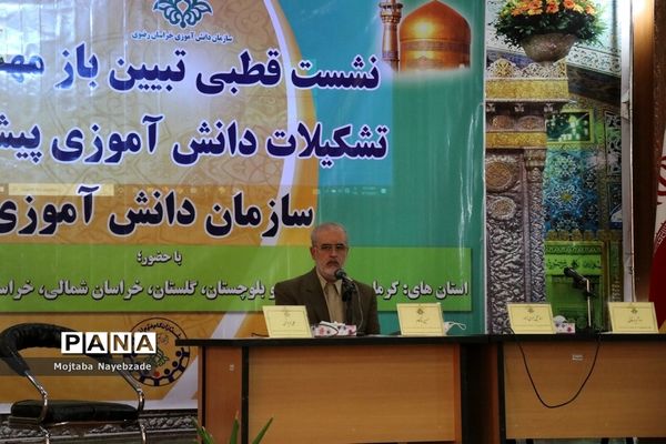 نشست قطبی تبیین بازمهندسی تشکیلات پیشتازان سازمان دانش‌آموزی  در مشهد