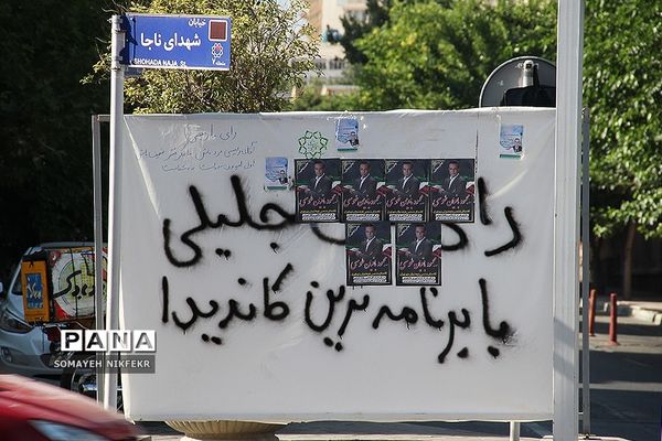 تب‌وتاب تبلیغات انتخابات در سطح شهر