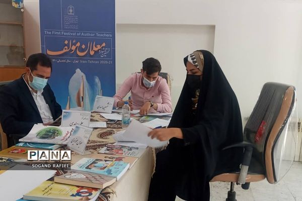داوری نخستین جشنواره معلمان مؤلف