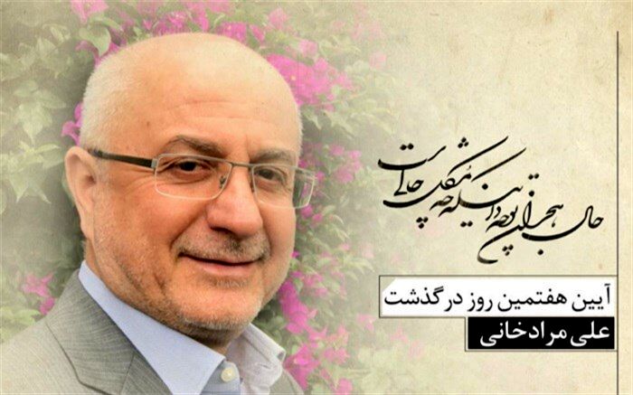 برگزاری آیین نکوداشت زنده یاد مرادخانی 