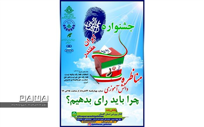 مناظره دانش آموزی بر پایه انتخابات ریاست جمهوری در گلستان