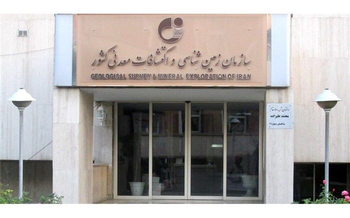 بازدید وزیر صمت از سازمان زمین‌شناسی و اکتشافات معدنی کشور