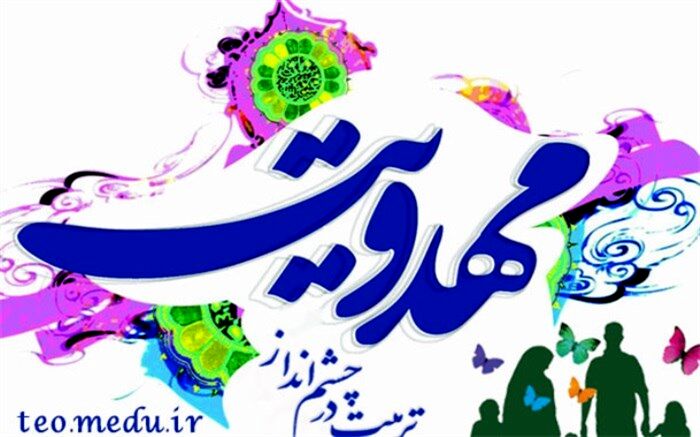 برگزاری دوره آموزشی با رویکرد «تربیت در چشم انداز مهدویت»