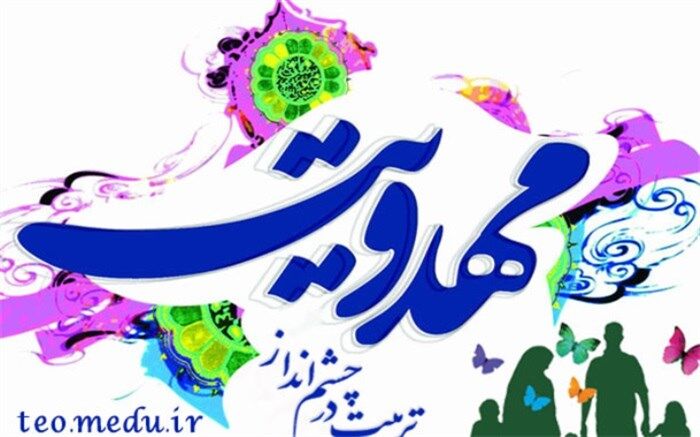 برگزاری دوره آموزشی با رویکرد «تربیت در چشم انداز مهدویت»