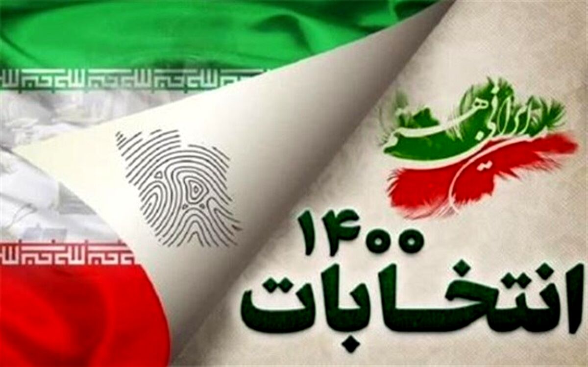انتخابات مظهر آزادی، قدرت انتخاب و رشد ملت ایران است