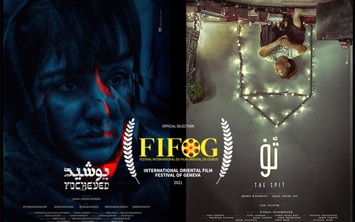 2 فیلم کوتاه ایرانی منتخب شانزدهمین جشنواره‌ فیلم‌های شرقی ژنو شدند
