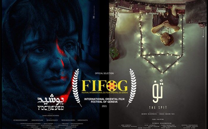 2 فیلم کوتاه ایرانی منتخب شانزدهمین جشنواره‌ فیلم‌های شرقی ژنو شدند