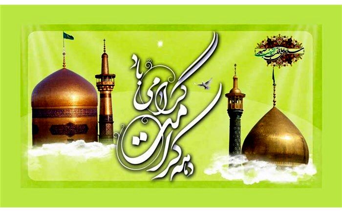 برگزاری جشن میلاد حضرت علی‌بن موسی‌الرضا(ع) و حضرت فاطمه معصومه(س)