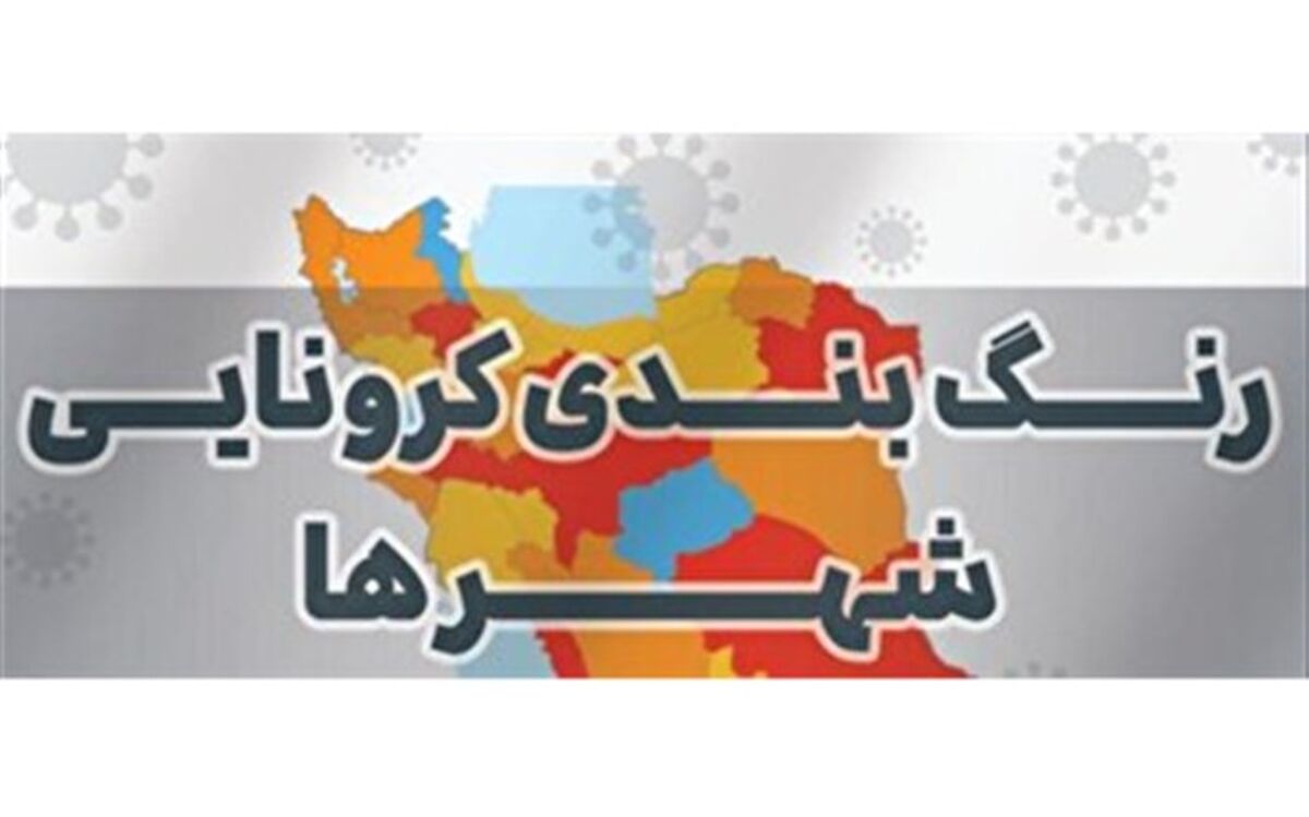 ۱۶ شهرستان گیلان زرد شد
