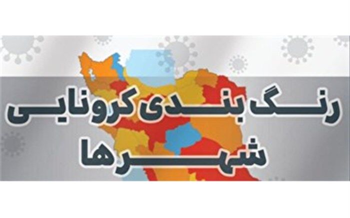 ۱۶ شهرستان گیلان زرد شد
