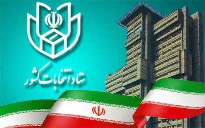 فرآیند اخذ رای از ساعت ۷ صبح روز جمعه ۲۸ خرداد ماه آغاز می‌شود