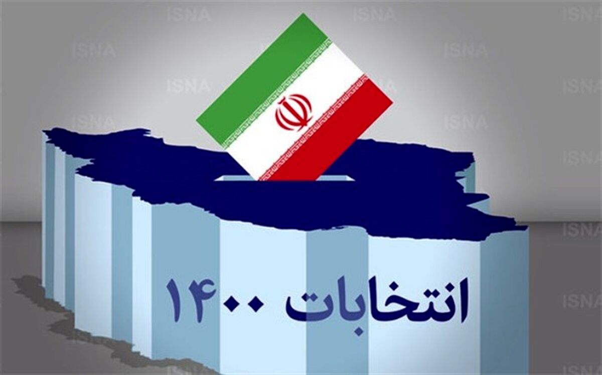 اسامی و کد انتخاباتی داوطلبان ریاست‌جمهوری