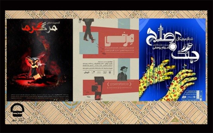 تمدید اجرای  نمایش های «مرفی» و «مرگ گرم» در تئاتر شهر