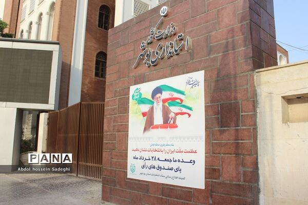 انتخابات 1400 در بوشهر  / 2