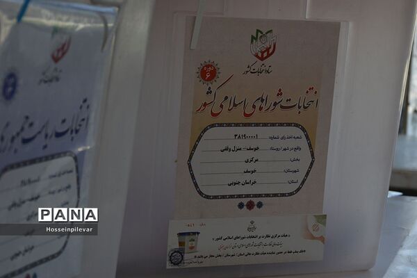 برگزاری انتخابات ریاست جمهوری و شواری شهر در شهرستان خوسف استان خراسان جنوبی