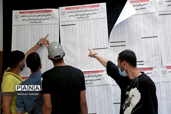 انتخابات ۱۴۰۰ در تهران / ۹