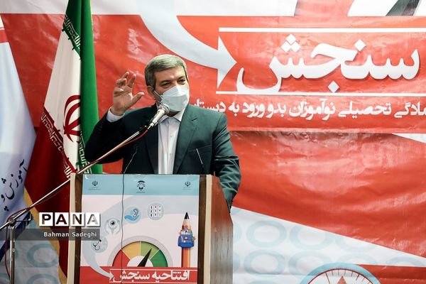 افتتاحیه طرح سنجش سلامت جسمانی و آمادگی تحصیلی نوآموزان