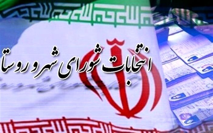 نتایج قطعی شوراهای شهر در شهرستان‌های کهگیلویه و بویراحمد اعلام شد