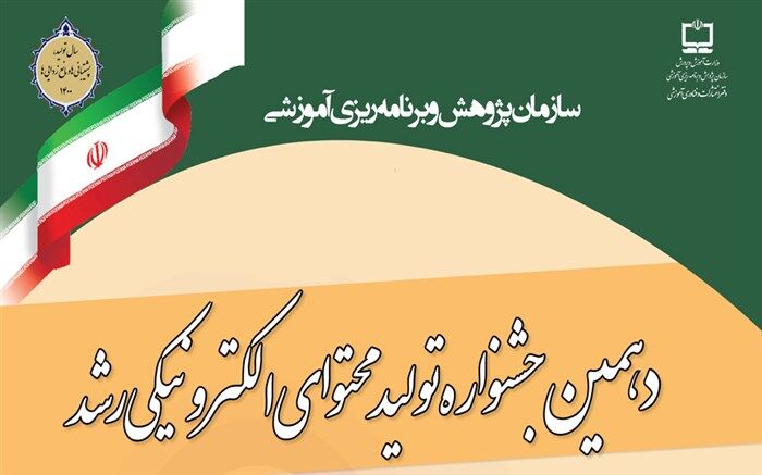 ثبت نام بیش از 3200‌ نفر برای شرکت در جشنواره تولید محتوای الکترونیکی رشد