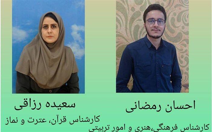 درخشش کارشناسی فرهنگی، هنری و کارشناسی قرآن عترت و نماز در برترین‌های شهرستانهای استان تهران
