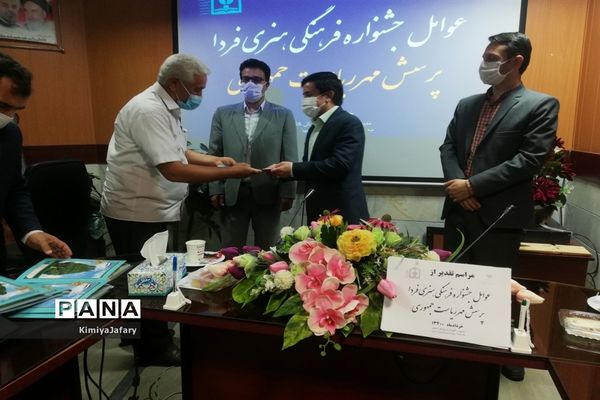 تجلیل از عوامل جشنواره فرهنگی و هنری فردا و پرسش مهر شهرستان کاشمر