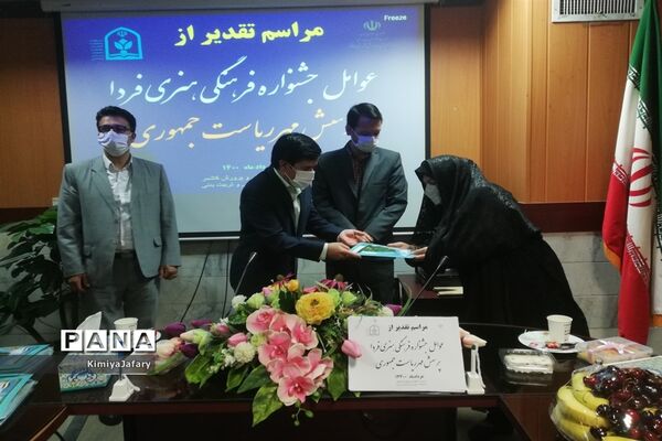 تجلیل از عوامل جشنواره فرهنگی و هنری فردا و پرسش مهر شهرستان کاشمر